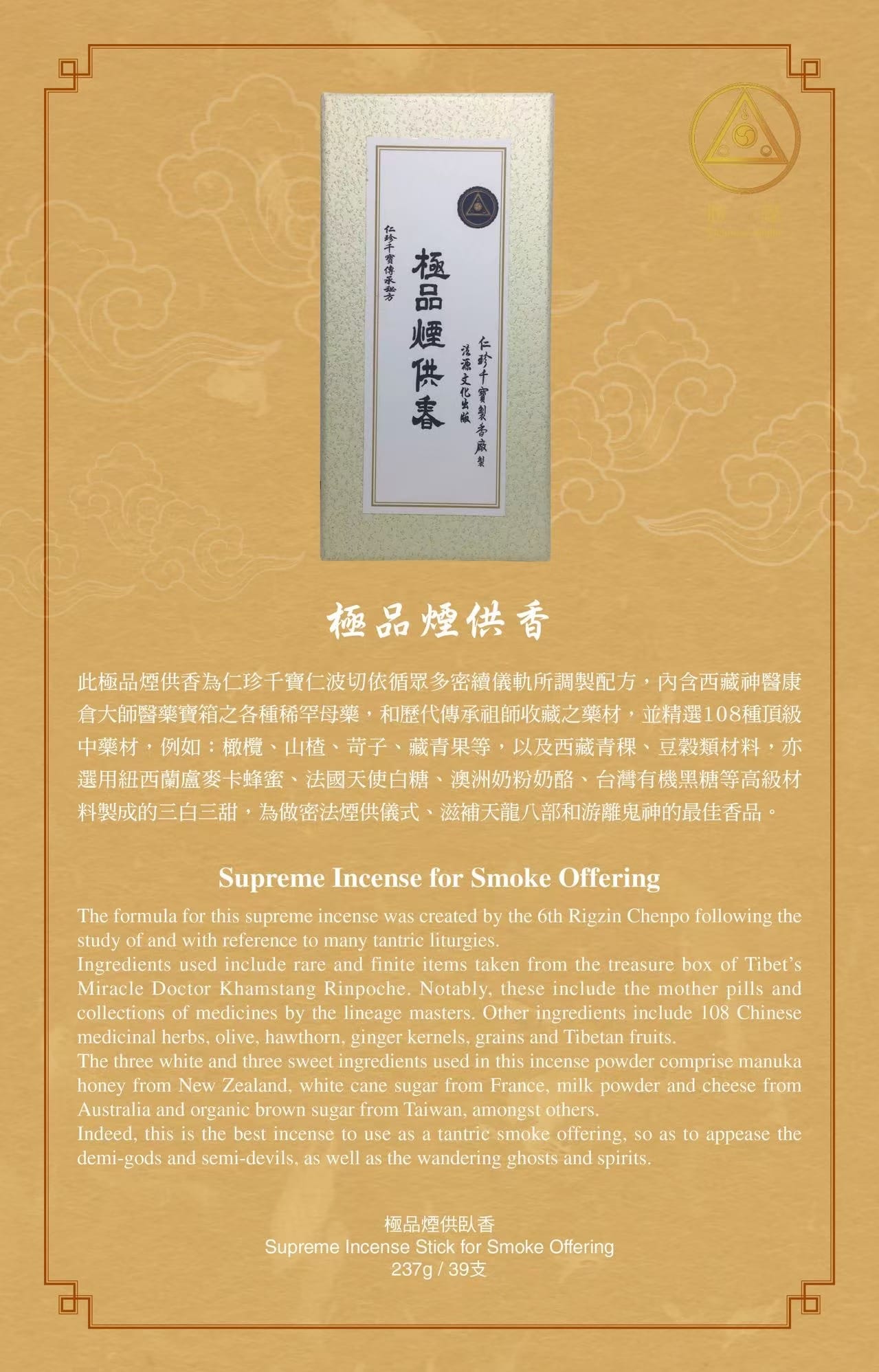 极品烟供香 - 勝覺網