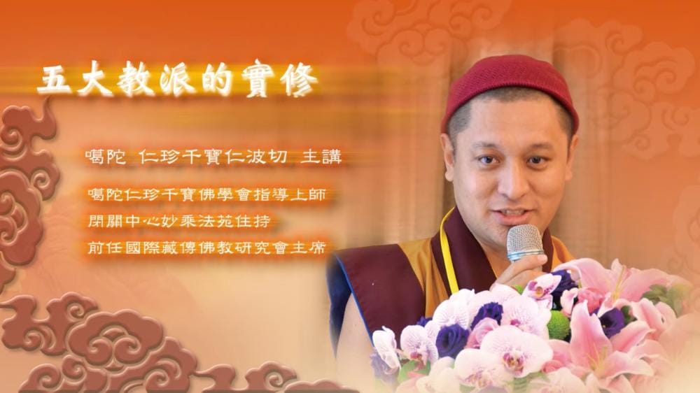 五大教派的实修
