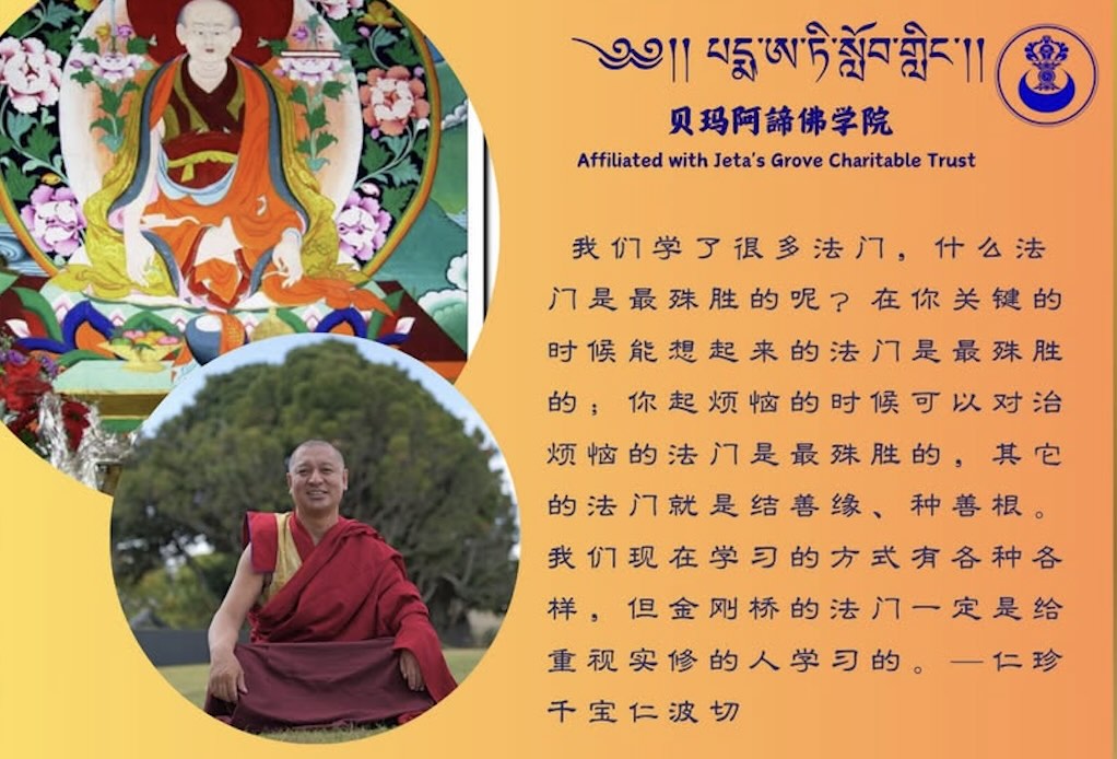 大圆满耳传金刚桥第二期实修班:口传及皈依 - 勝覺網