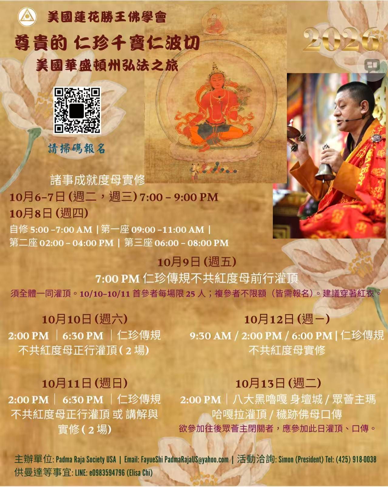 十月華盛頓法會 中文